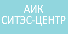СИТЭС-ЦЕНТР